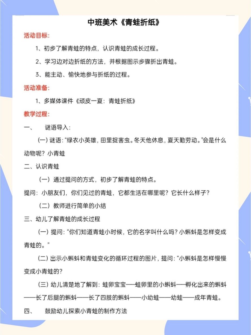 幼儿园|中班美术教案《青蛙折纸》 71活动名称 中班美术公开课