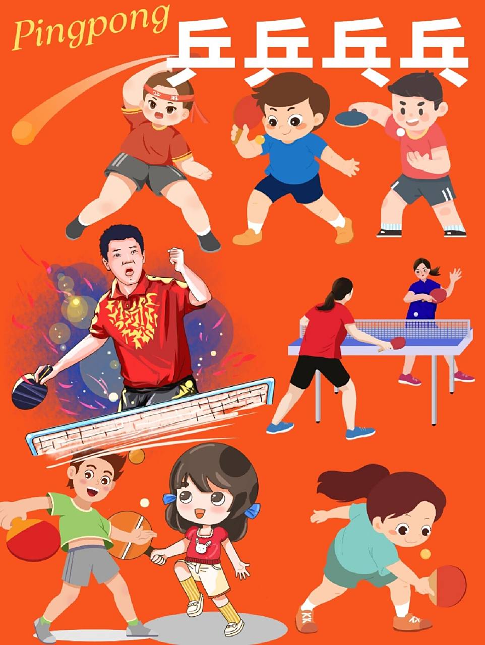 卡通学生儿童运动健身乒乓球设计素材分享 98哈喽,宝贝们晚上好呀