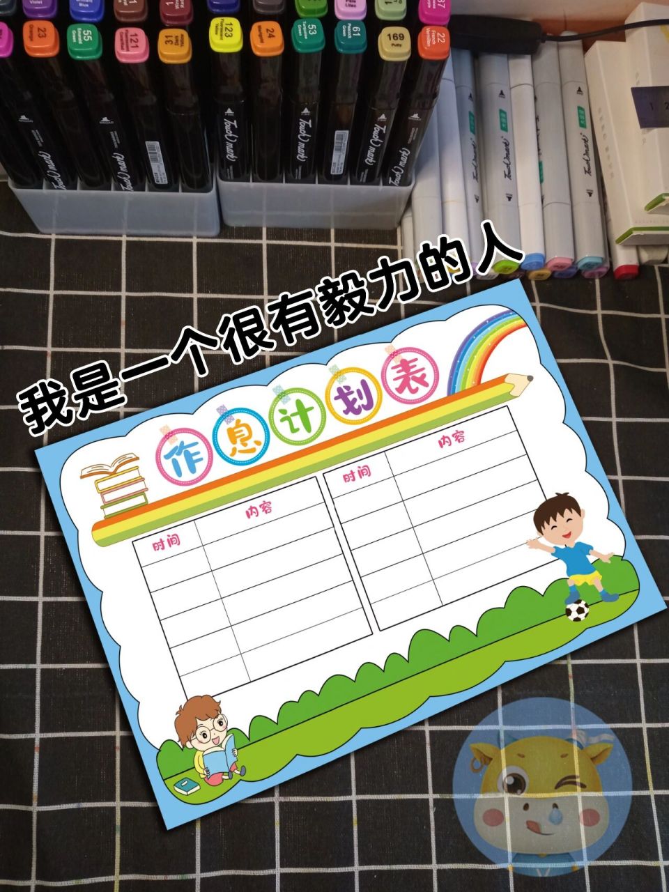 暑假作息时间表来啦,一起安排一下暑假生活吧! 跟着老师一起画起来.