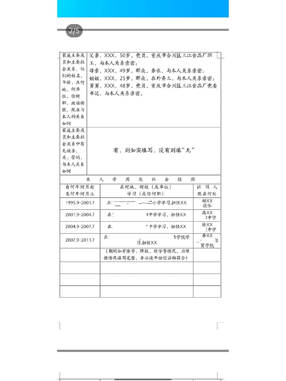 毕业生登记表院系意见图片