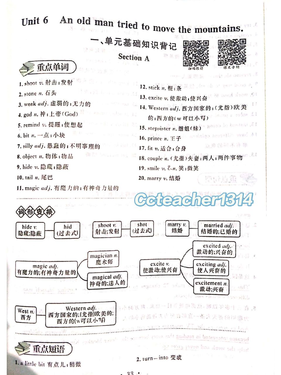 名校课堂八年级下册背记本u6sectiona