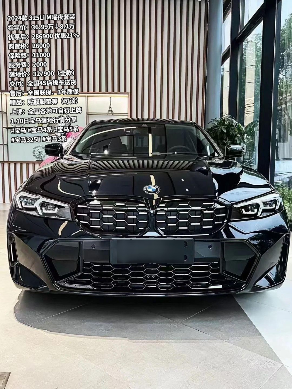 宝马3系325li价格及图片 325li m曜夜套装 指导价:36.99万↓8.