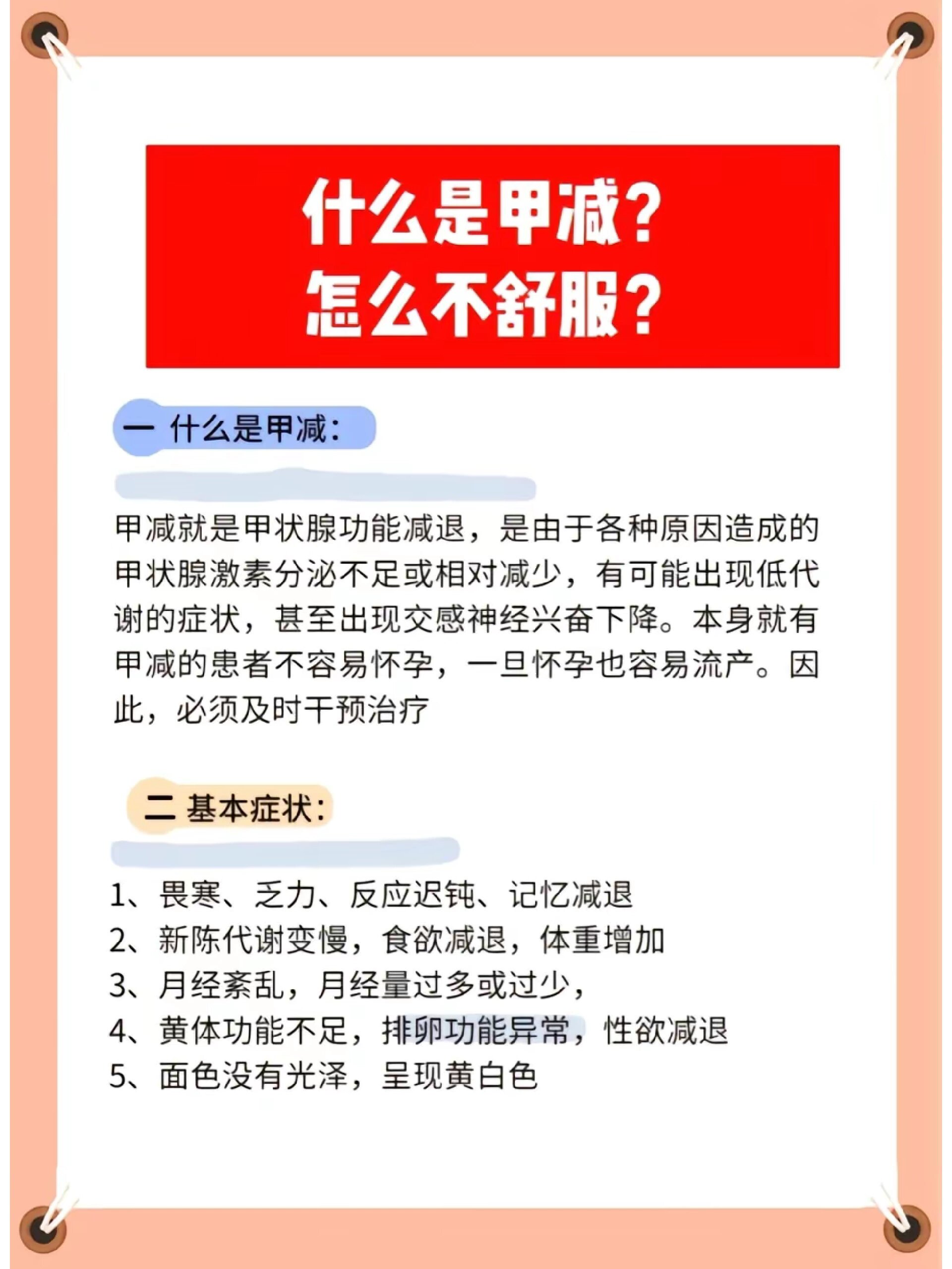 什么是甲减?怎么不舒服