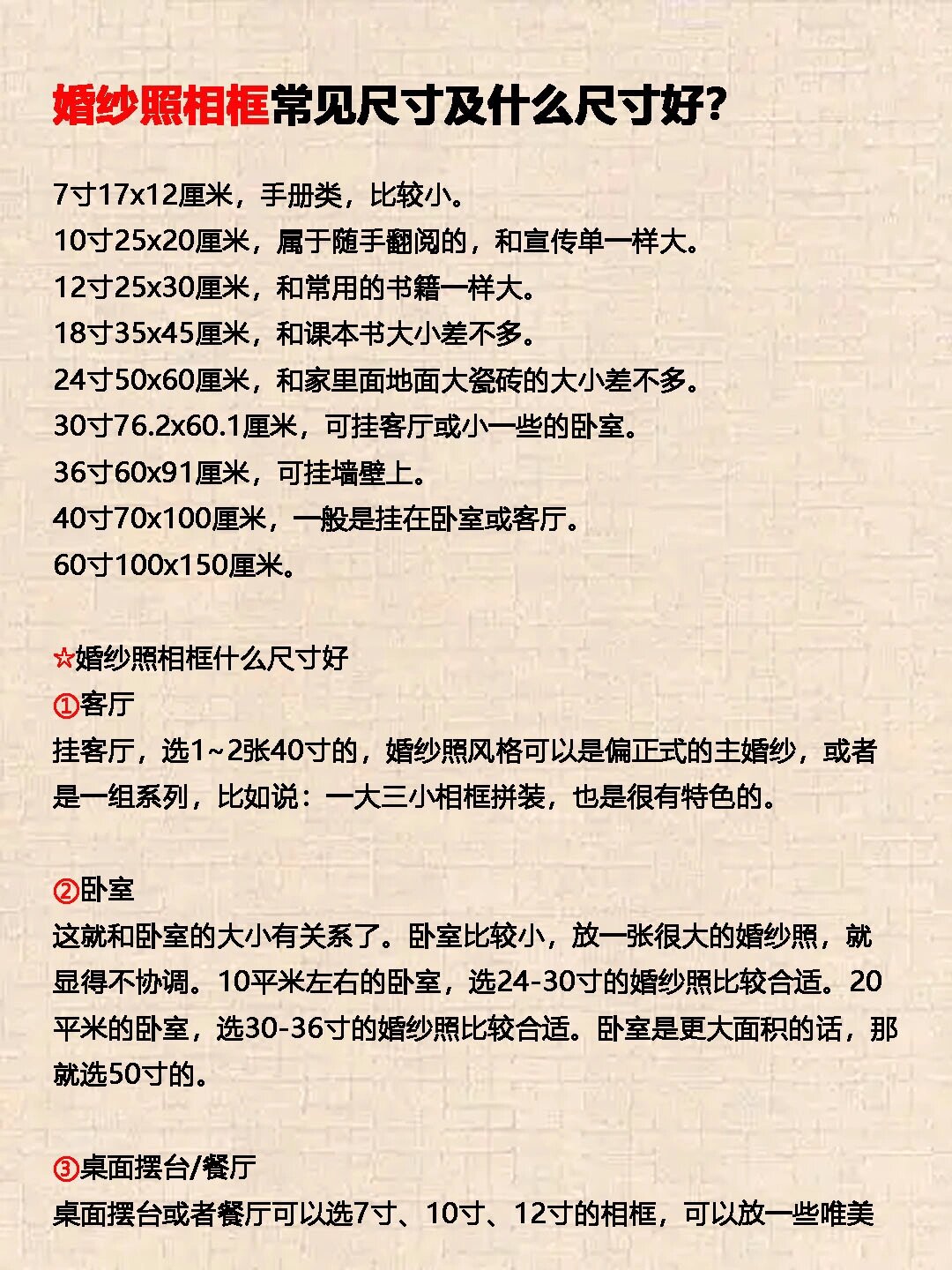 婚纱照相框常见尺寸及什么尺寸好71