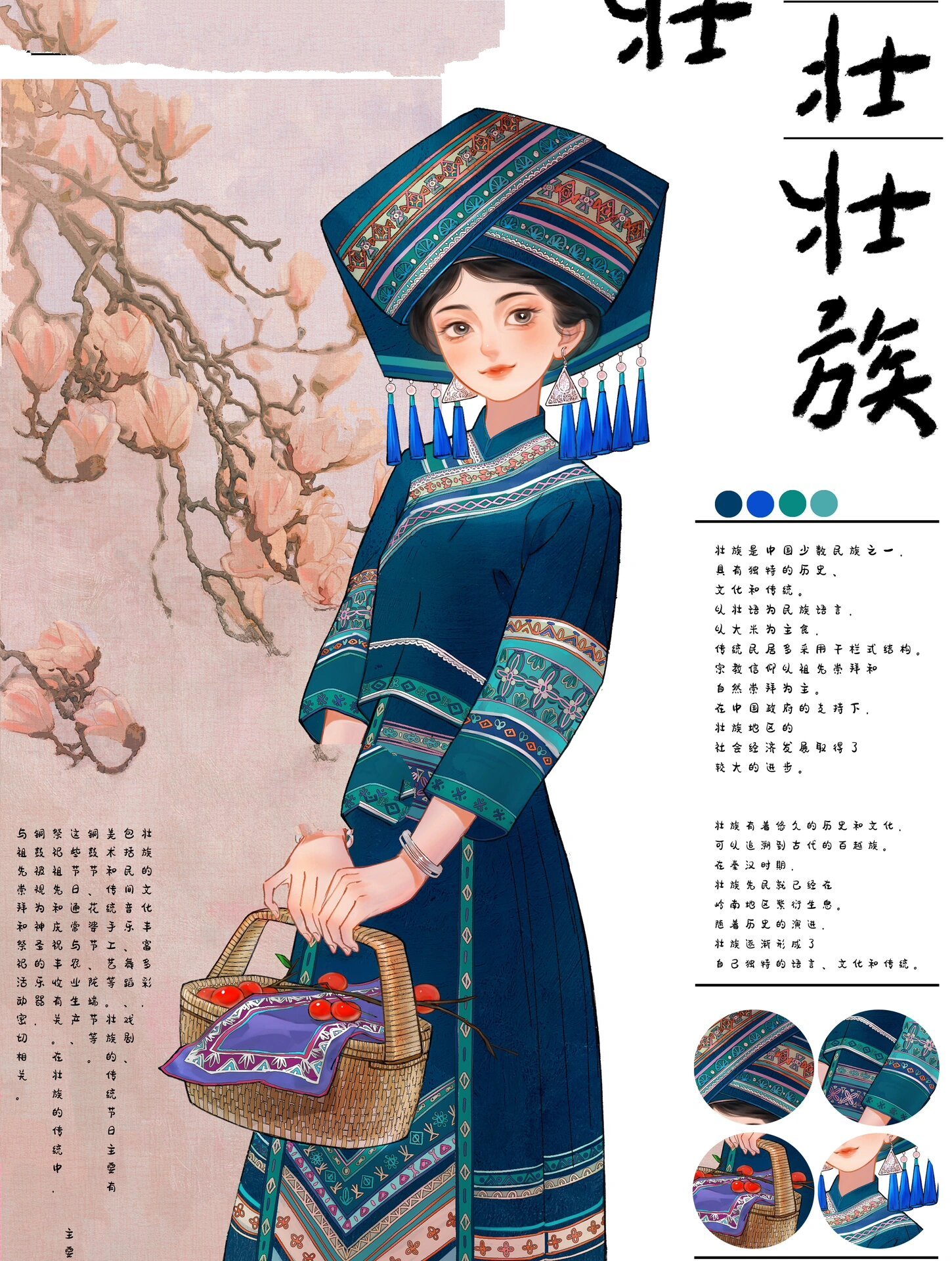 (少数民族插画)壮族姑娘 (少数民族女孩系列)是美丽的壮族姑娘