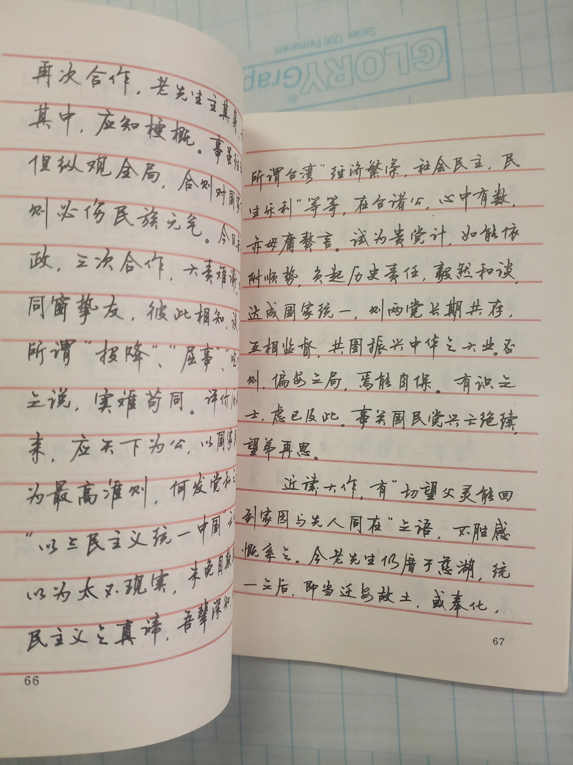 顾仲安钢笔行书字帖,值得练练