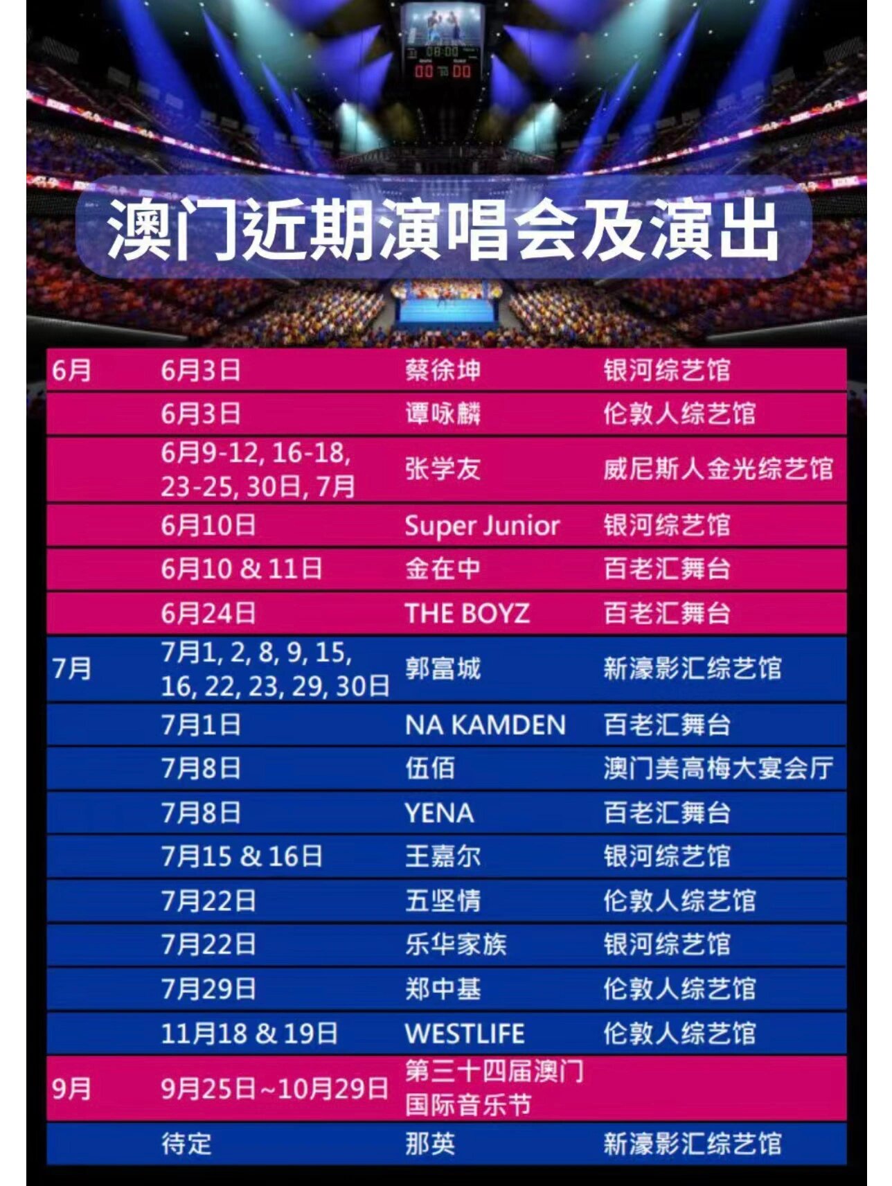 今天演唱会安排表