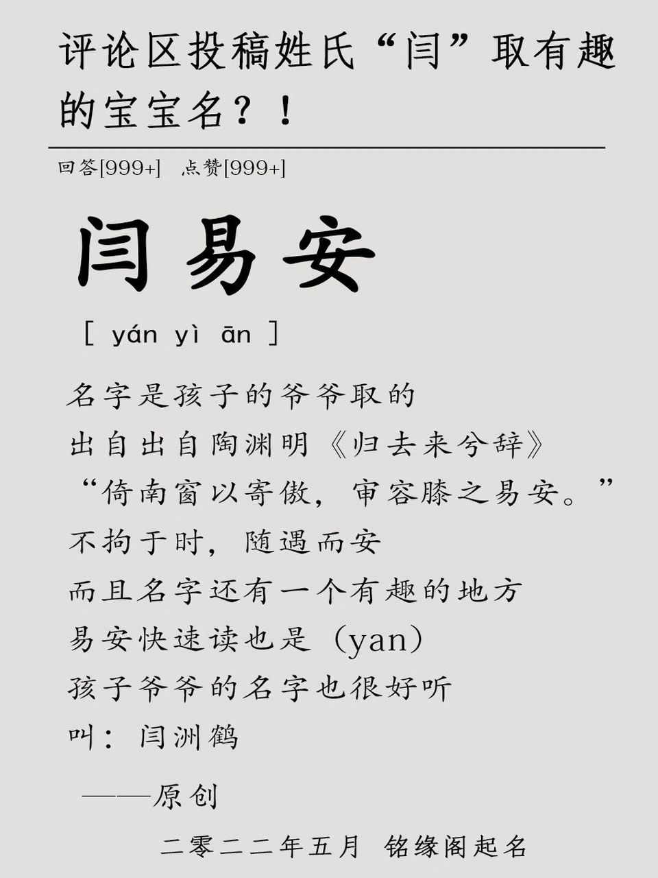 铭缘阁起名78"闫"姓宝宝取有趣的宝宝名?