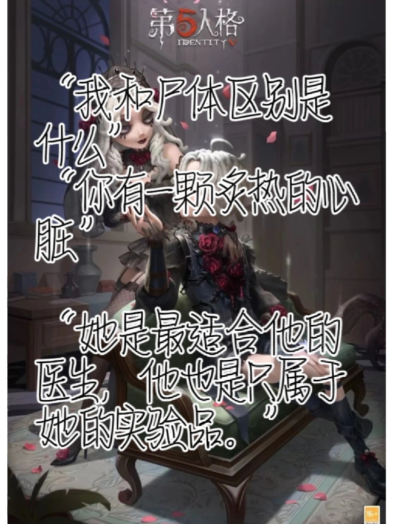 第五人格心理病患文案