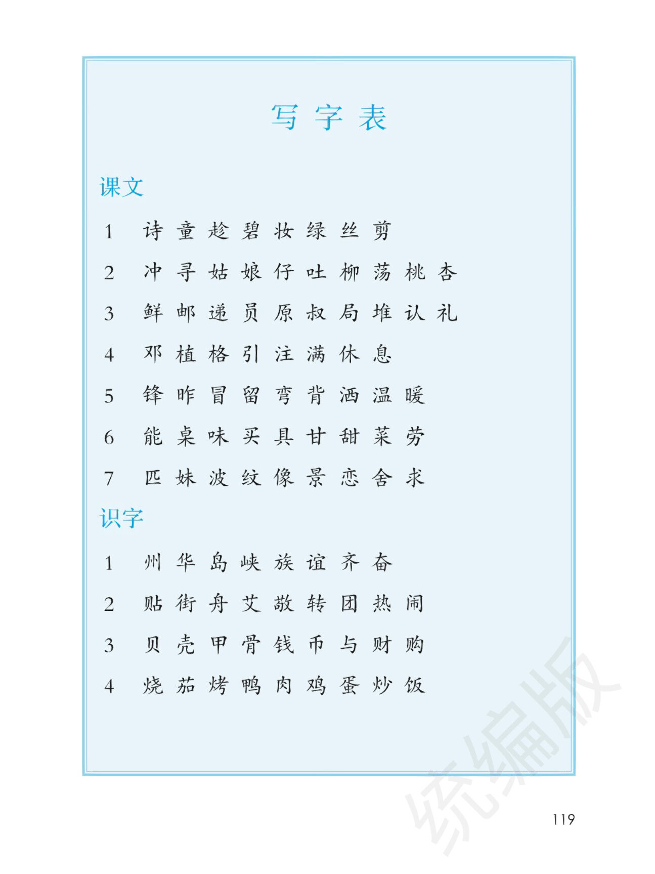 二年级下册识字表pdf