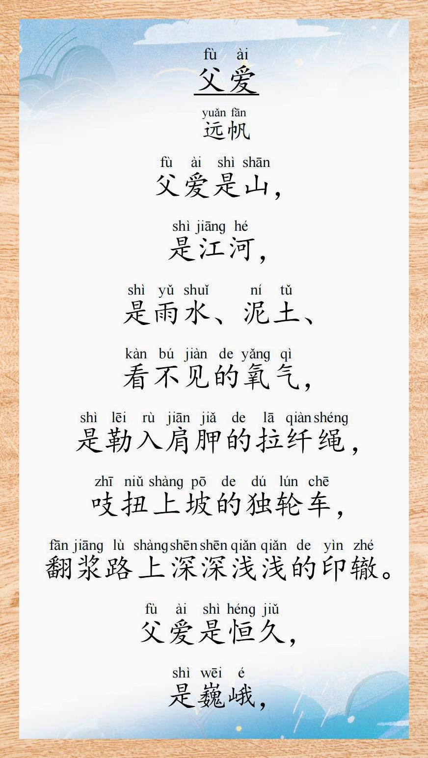 父爱现代短诗