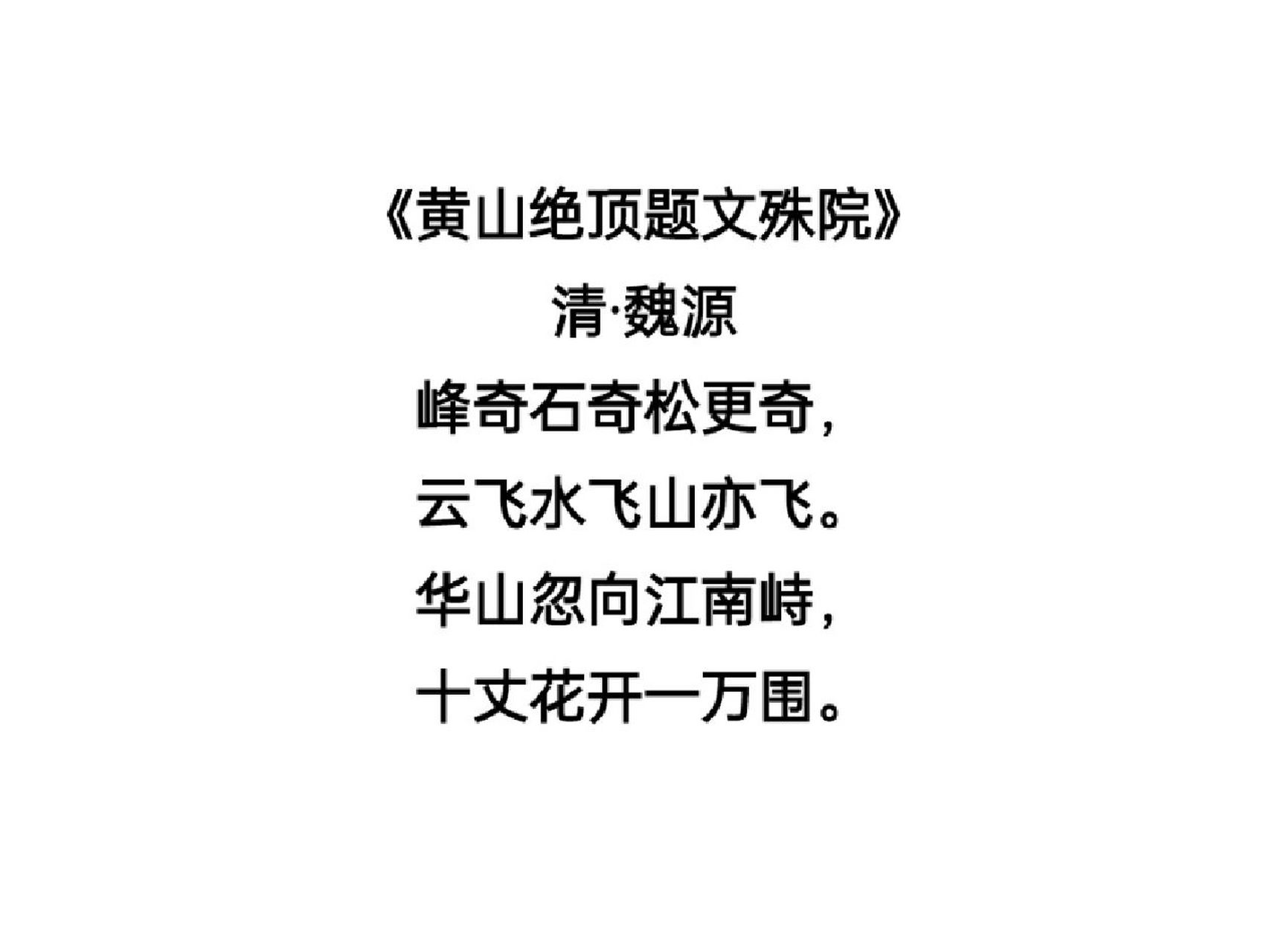 李白与魏万别后,游宣城,南陵,秋浦,并登黄山.