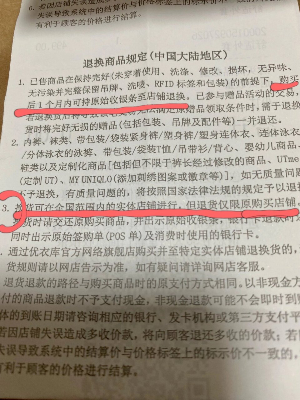 优衣库退换货规则 我刚知道,提醒不知道的伙伴们.