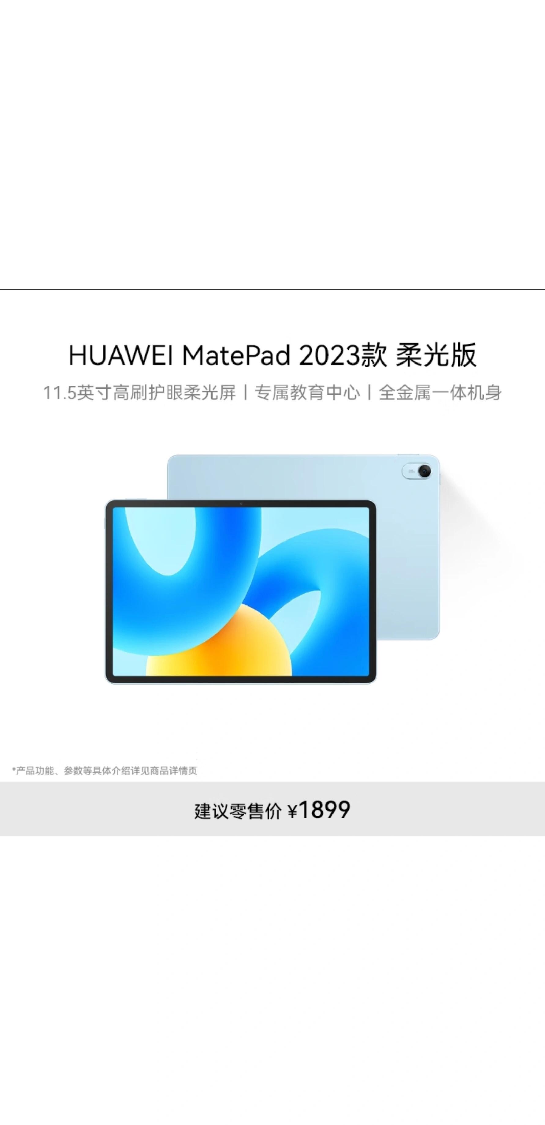华为mate pad 2023款 柔光护眼平板11.5寸 华为平板11.