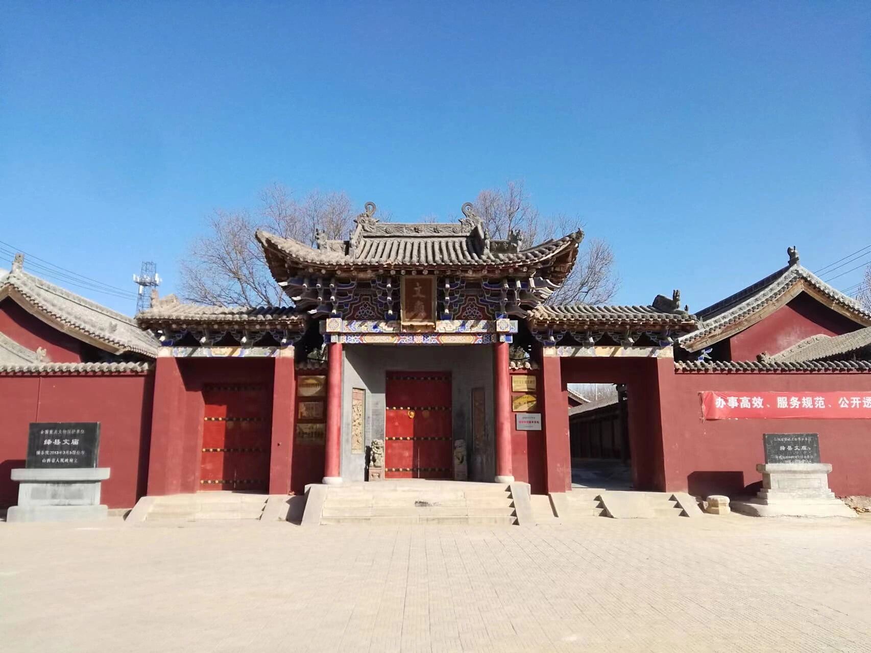 绛县文庙 绛县文庙,位于山西省运城市绛县城内振兴西大街文庙路1号,始