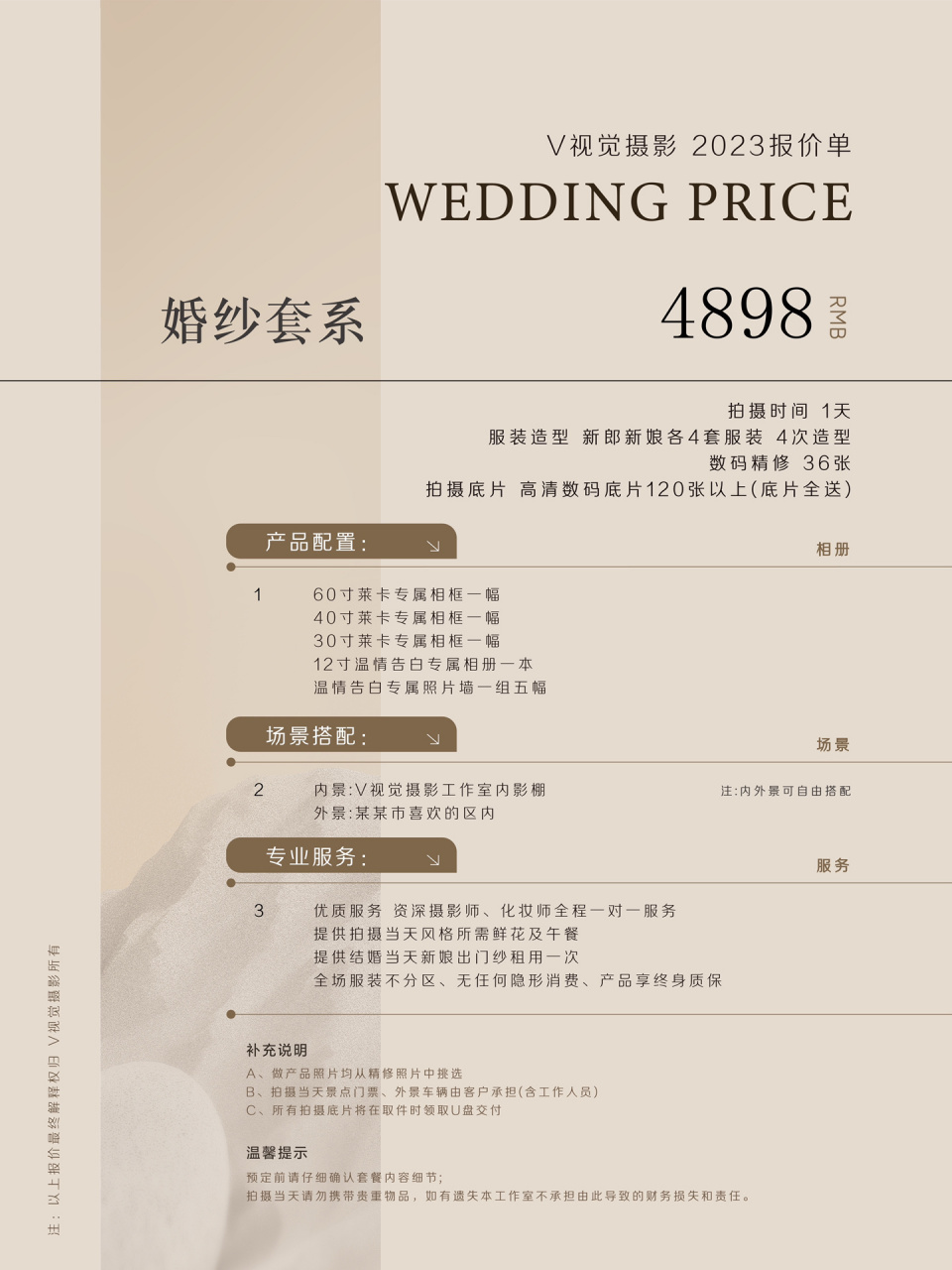 珠海拍婚纱照价格表图片