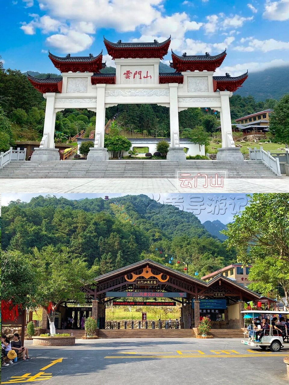 韶关云门山景点介绍图片