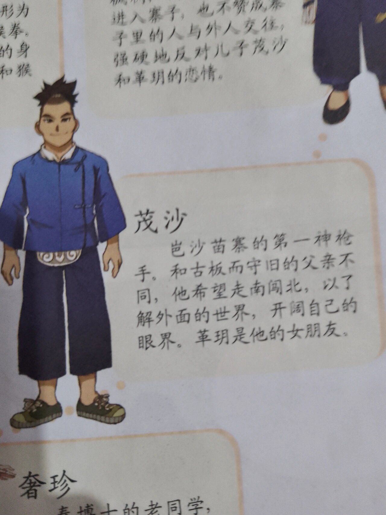 贵州寻宝记角色介绍