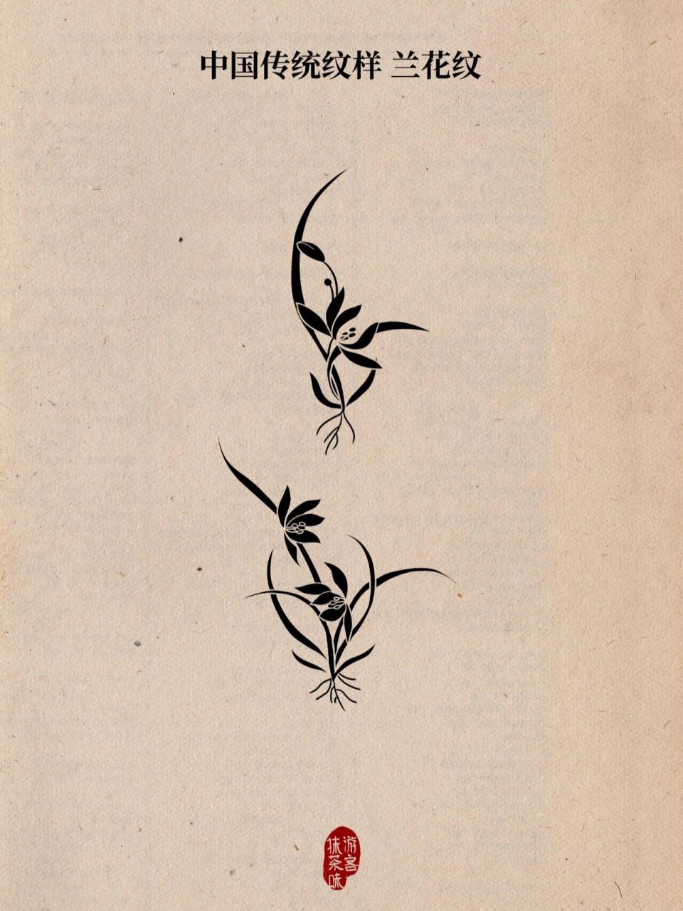 传统纹样临摹 中国传统纹样 兰花纹 兰花纹,一种中国古典传统寓意纹样