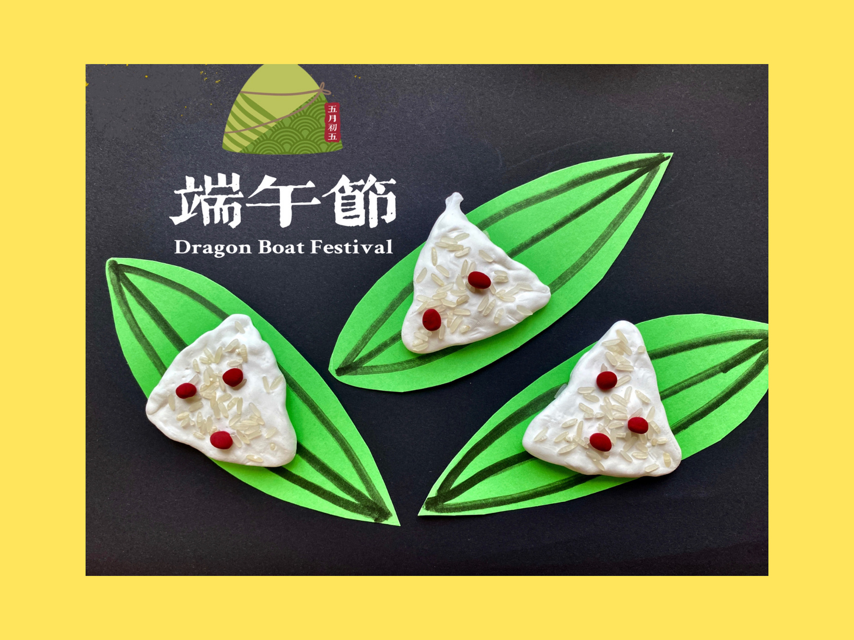 创意儿童画《端午节粽子》儿童手工黏土谷物画 端午节是每年的农历