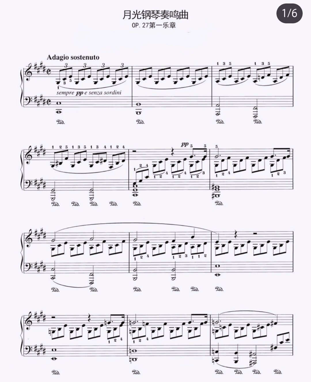 六年级上册语文课本《月光曲》钢琴谱