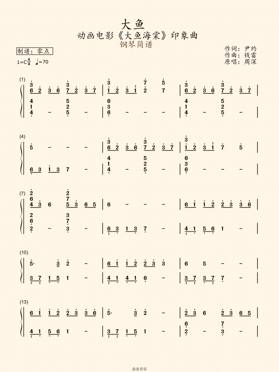 大鱼《大鱼海棠》简谱
