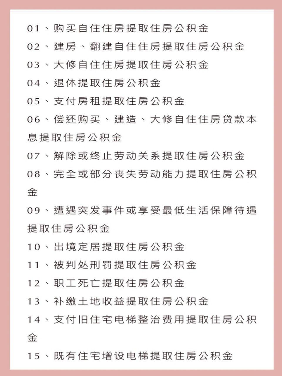 这15种情况下,可以提取公积金!