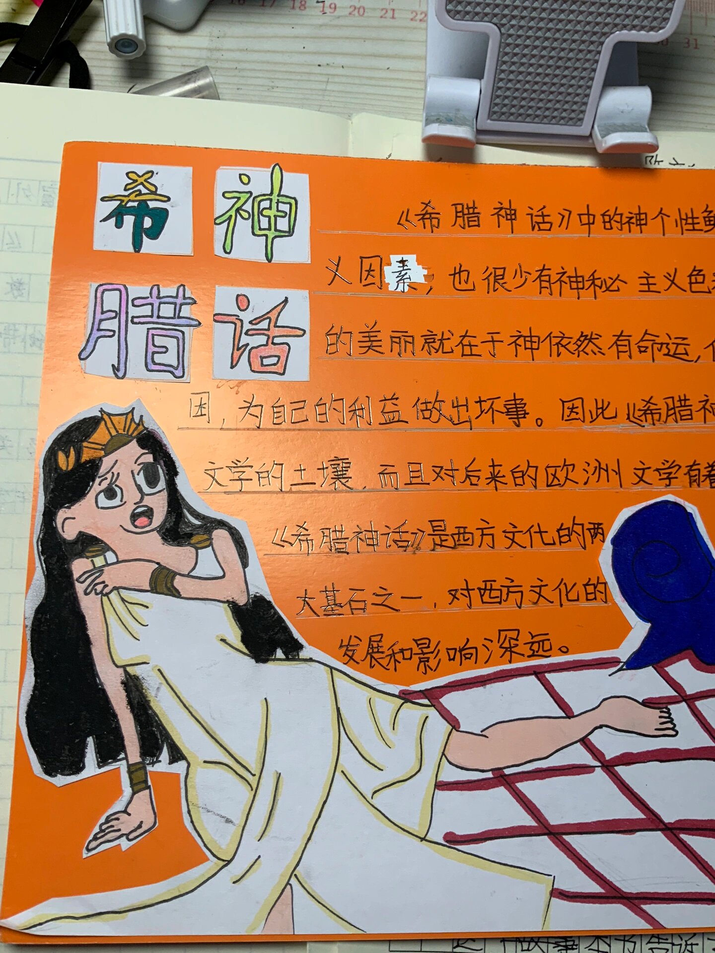 希腊神话手抄报