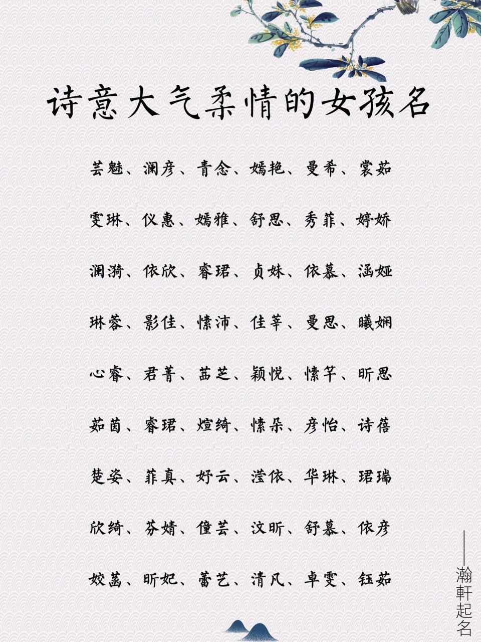 好听的名字女可爱图片