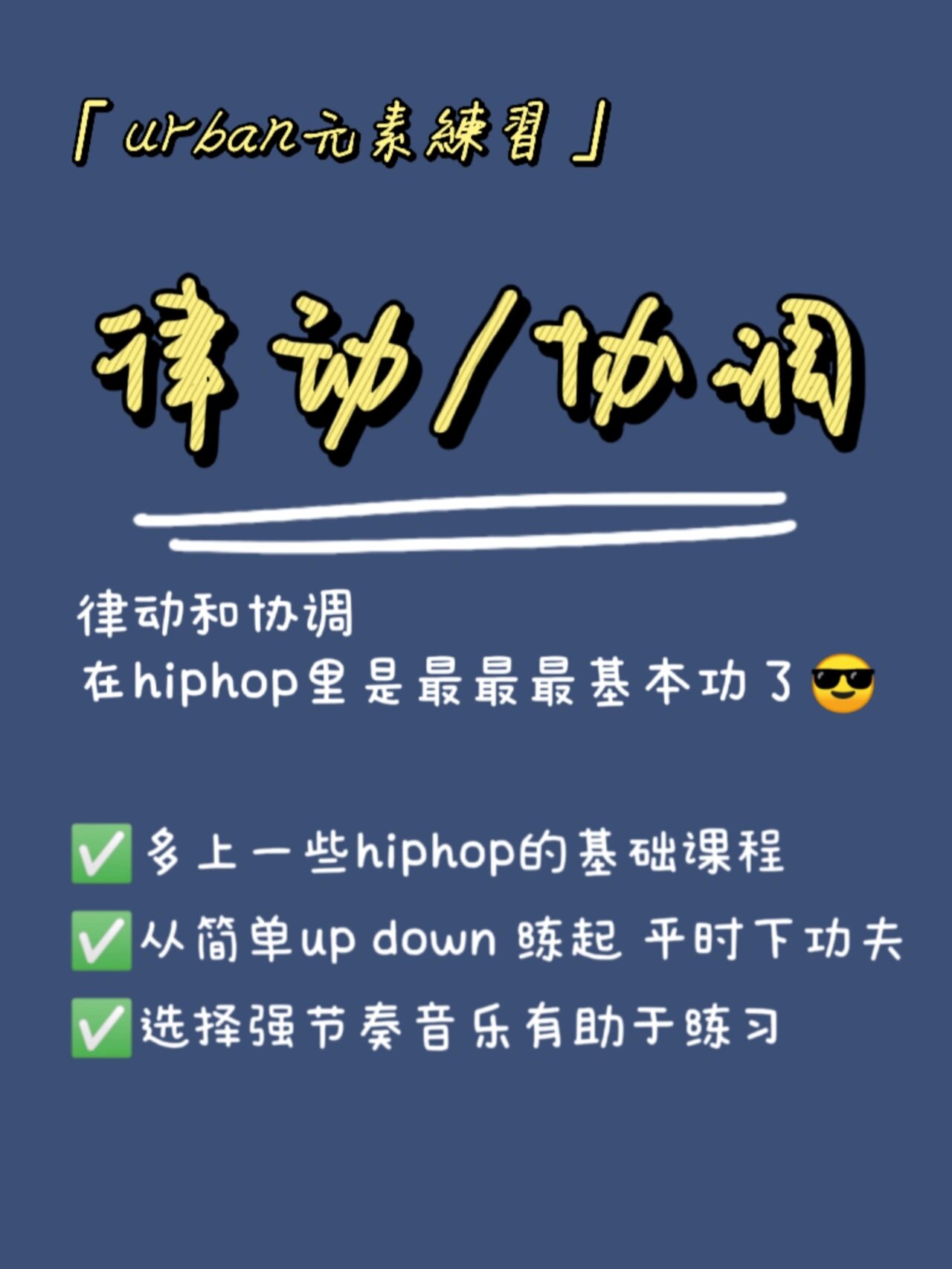 杭州学舞|urban是什么舞种?基本功大汇总60