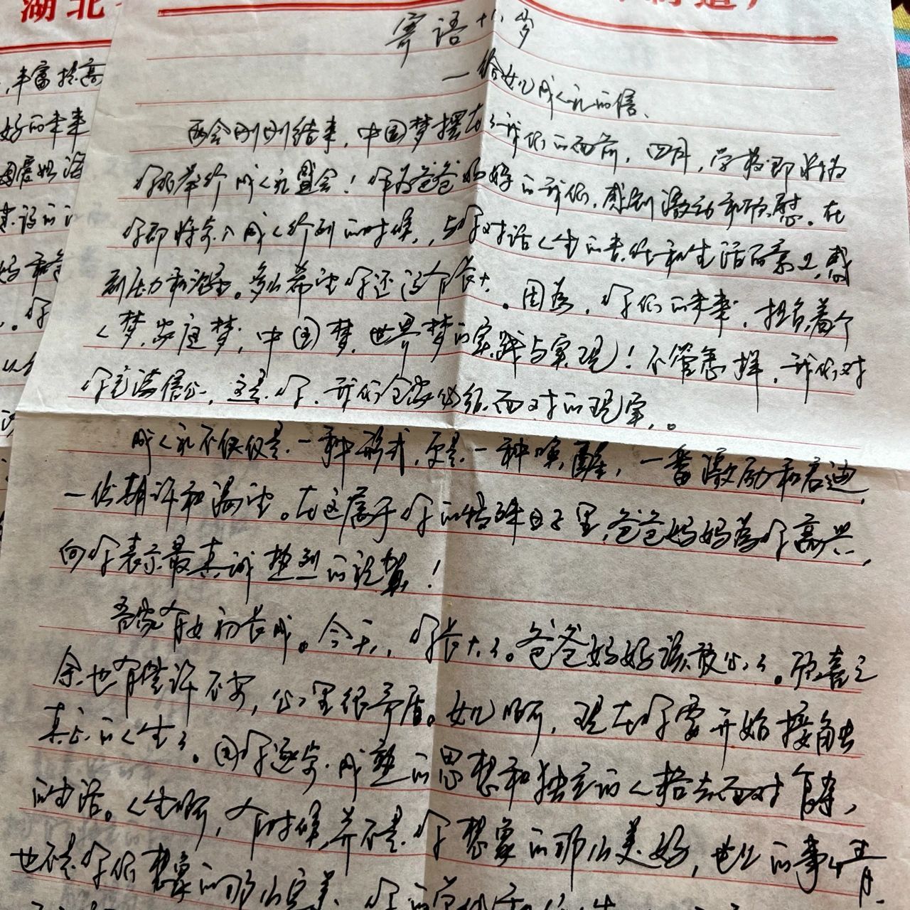 今天收拾東西找到了高三成人禮上父母寫給我的信,突然眼淚止不住,時間