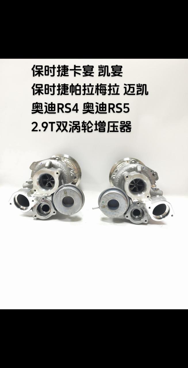 进口保时捷 奥迪 2.9t双涡轮增压器.