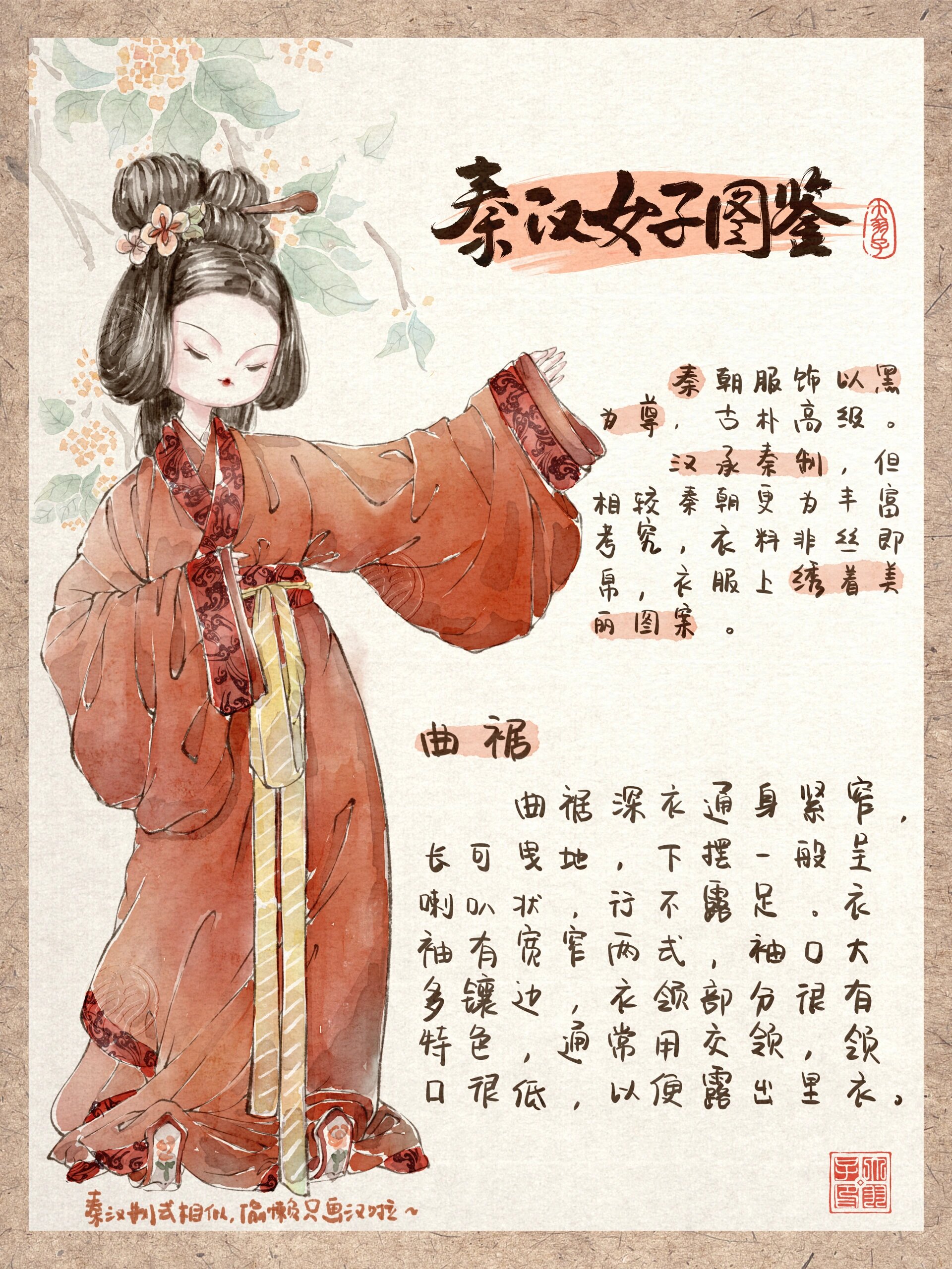 朝代女子图鉴·秦汉