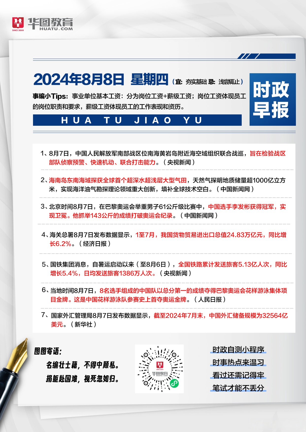 国际时事政治新闻2020(2020国际时事政治热点50条)