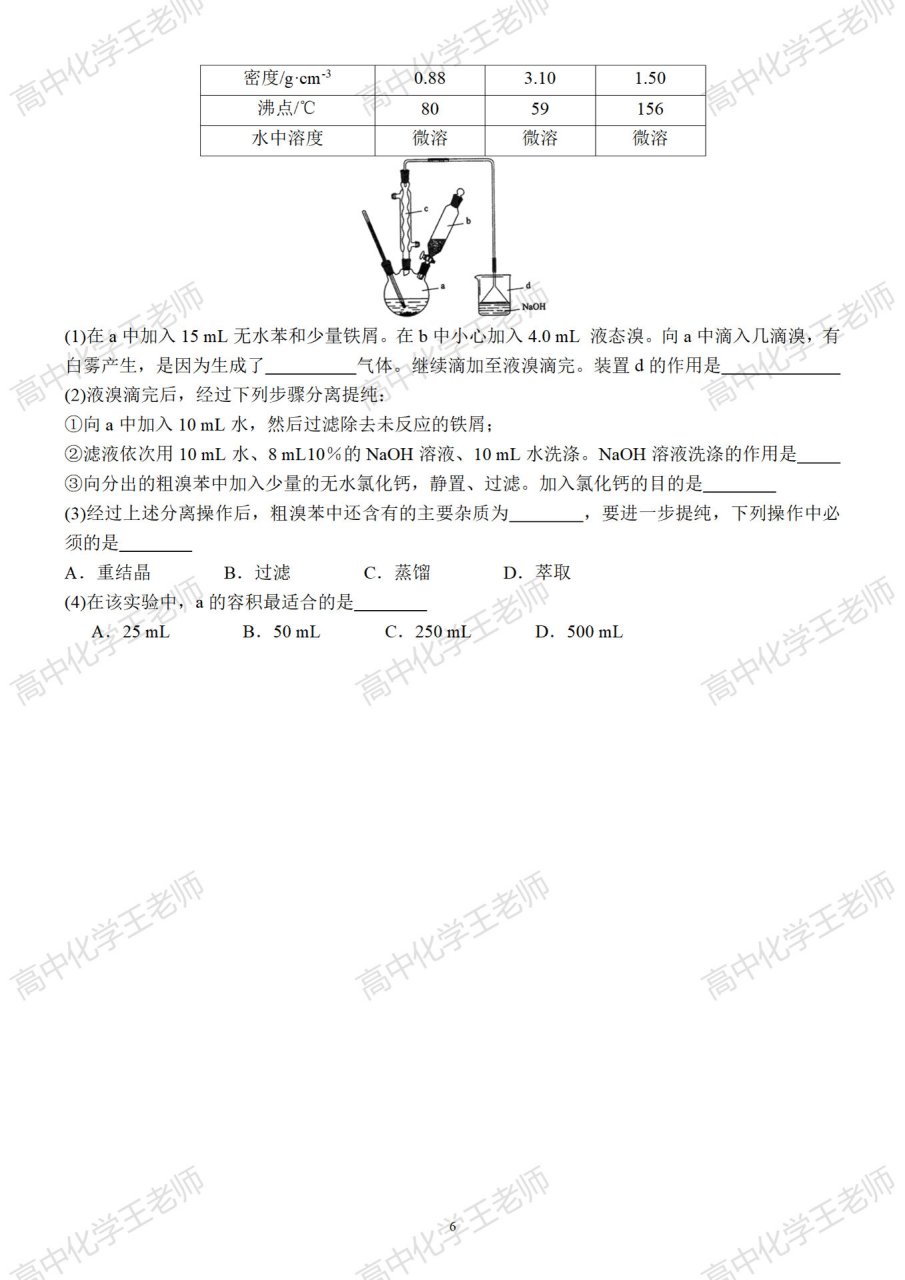 有机化学实验专题:苯与液溴的反应 细致入微的讲解了,"苯与液溴反应"