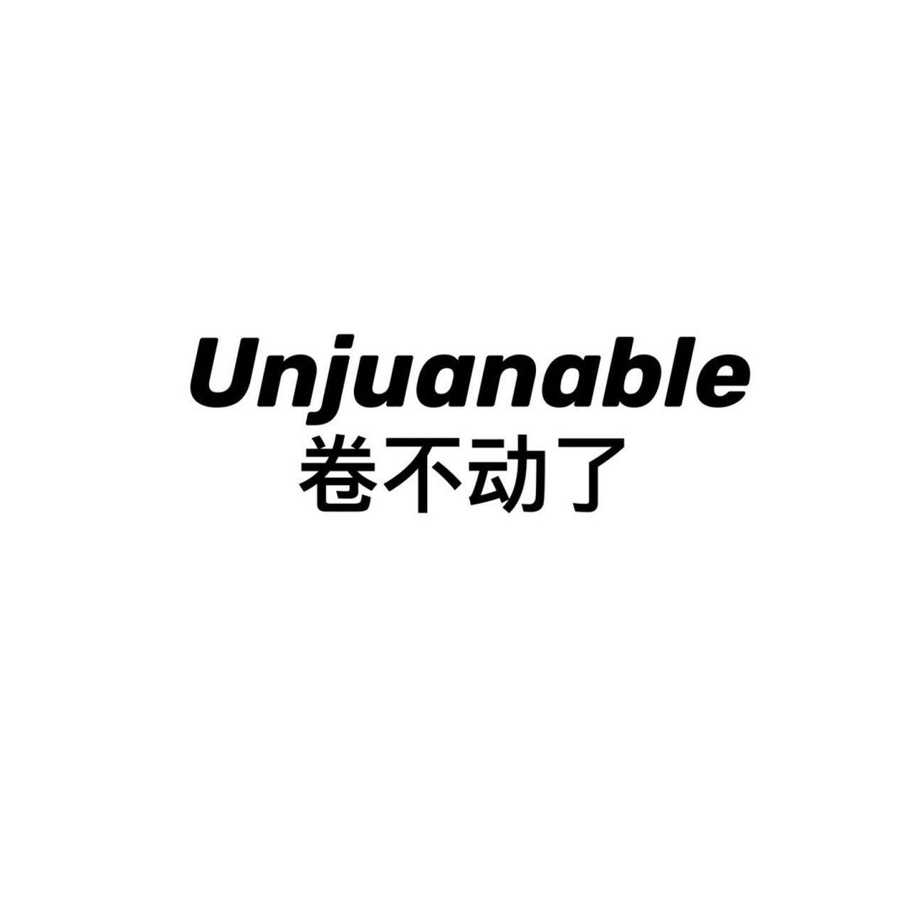 unjuanable:/ #我的日常# #医学检验