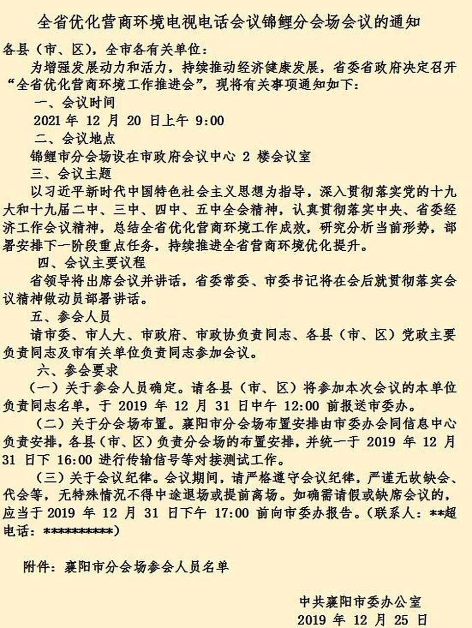 10.28公文系列模板系列①||会议通知       会议通知