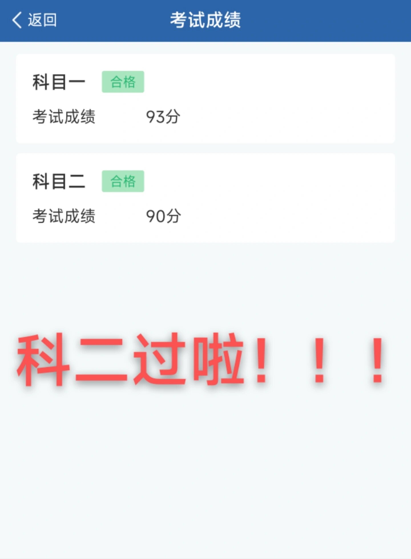 科目二过喽!码住⚠️缓解紧张的小tips