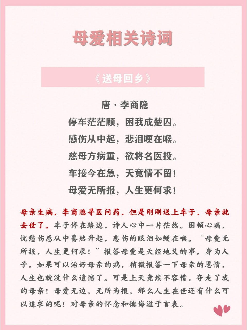 母爱相关诗词