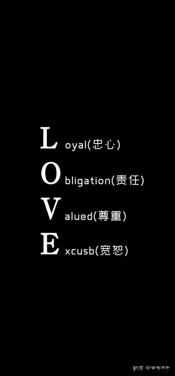 爱的诠释,love