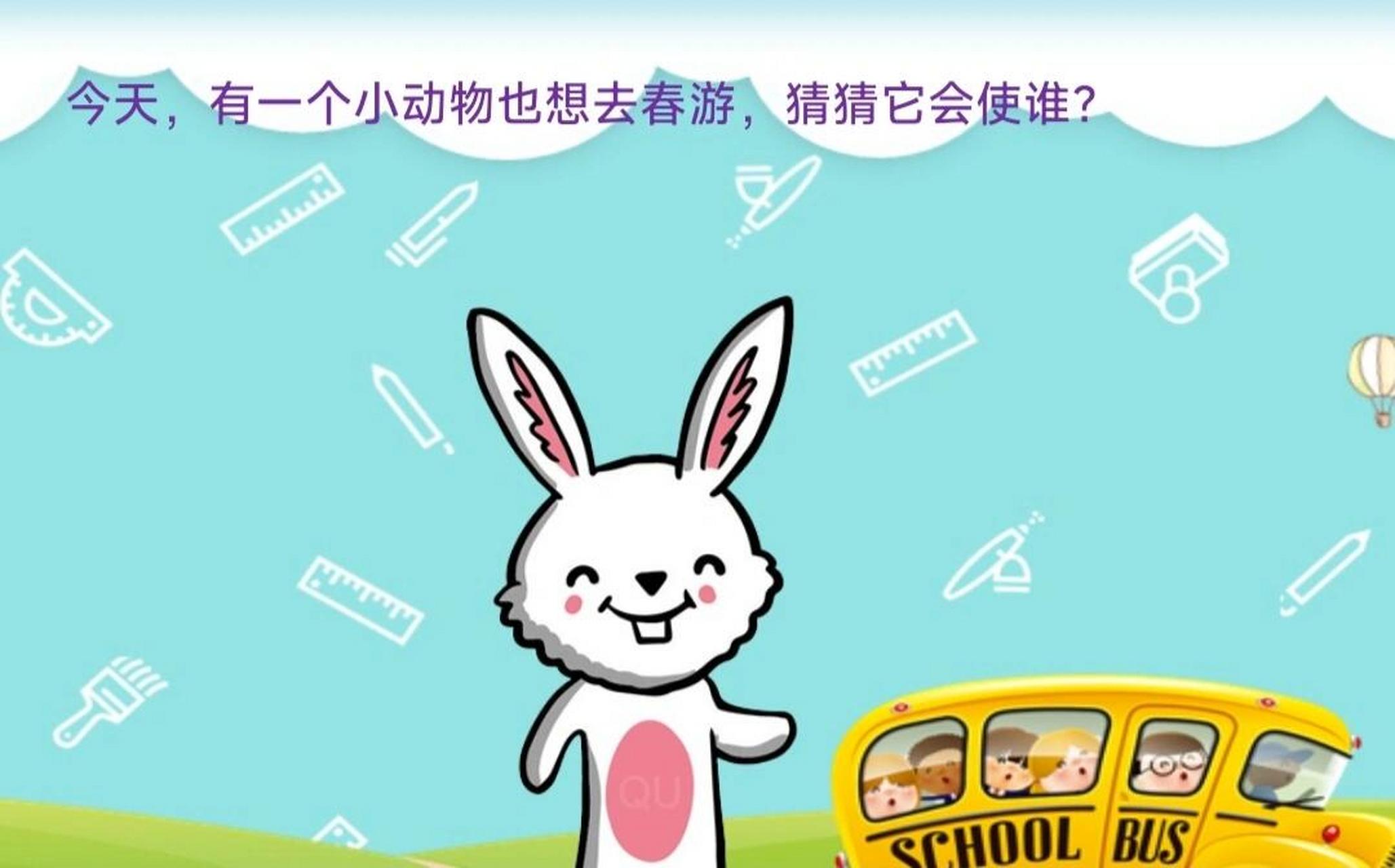 幼儿园教案 安全《小兔去春游》 幼儿园教案 安全《小兔去春游》 活动