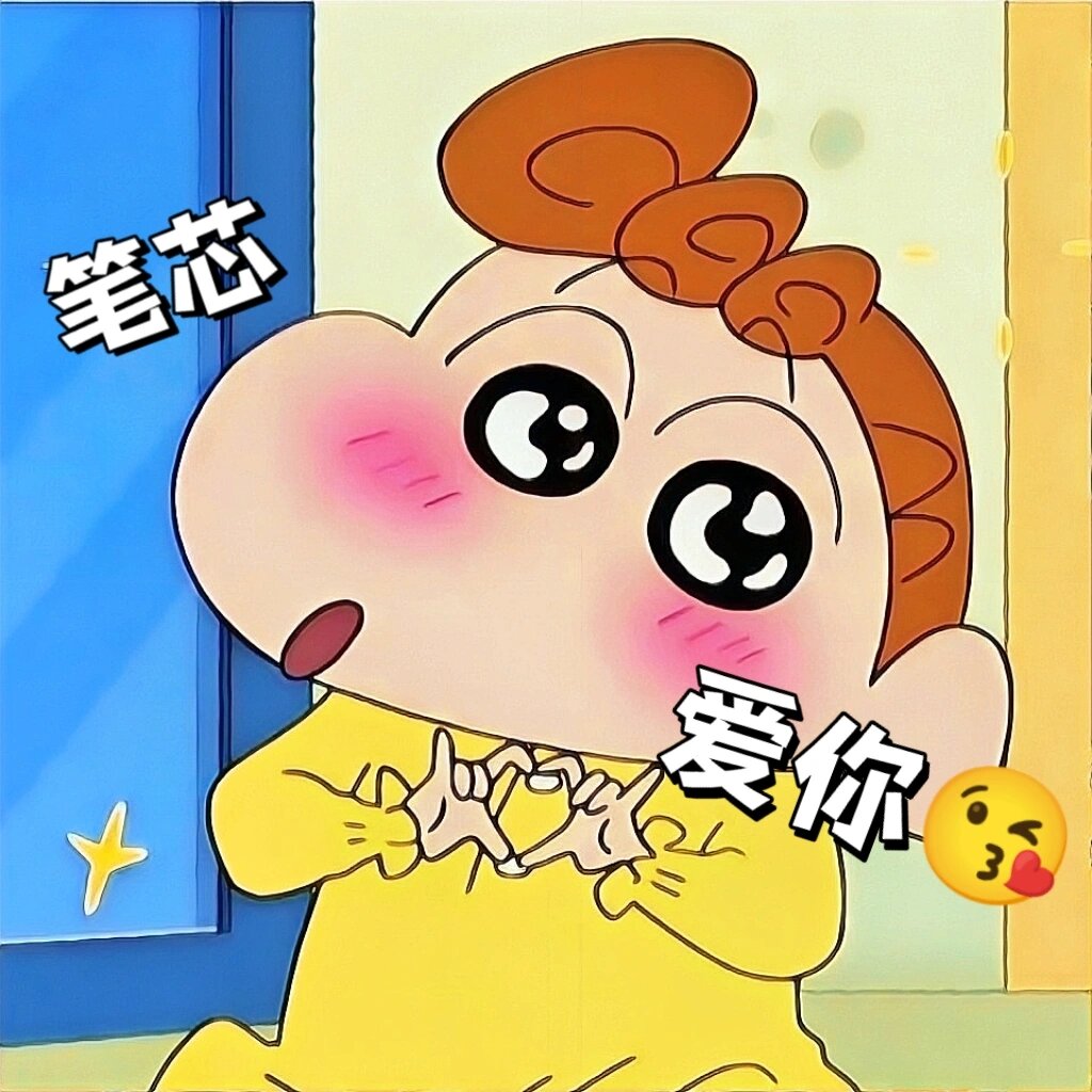 蜡笔小新高清表情包💚