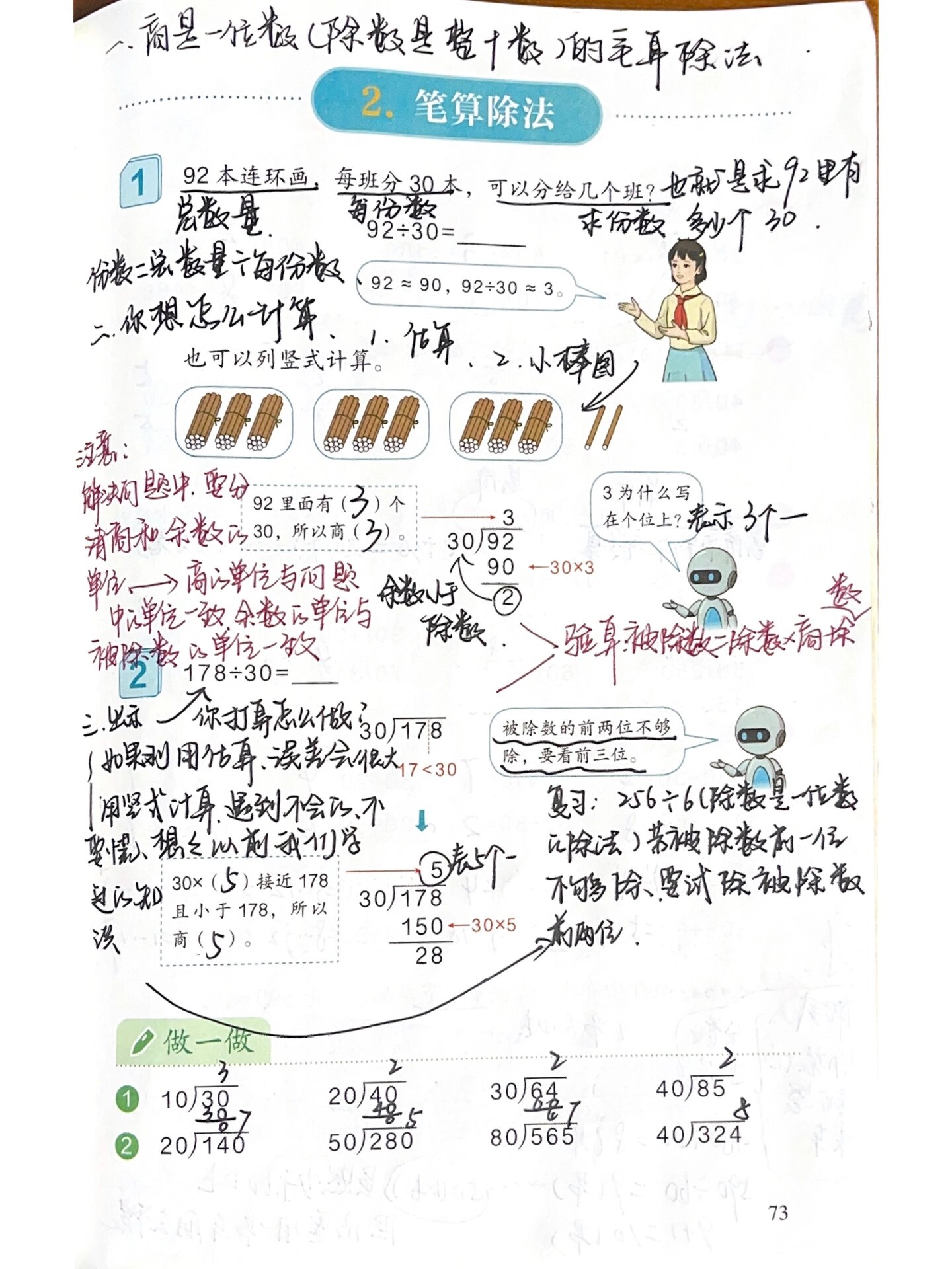 日常备课|四年级上册数学 笔算除法