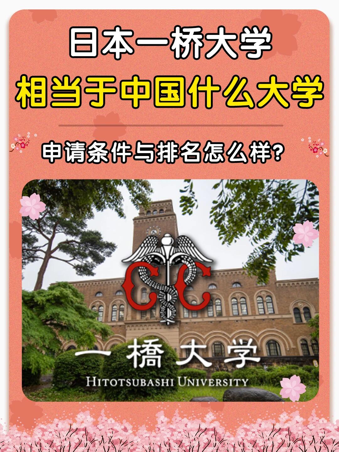 一桥大学地理位置图片