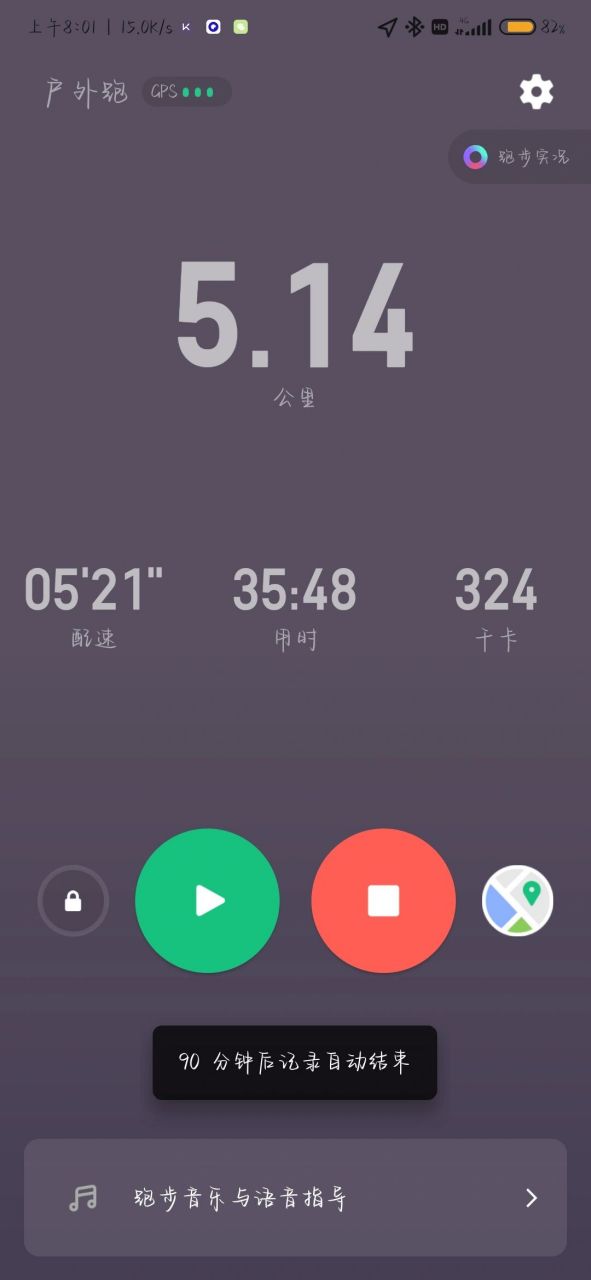 4.03今天截了三张图哦,第一次跑了五公里