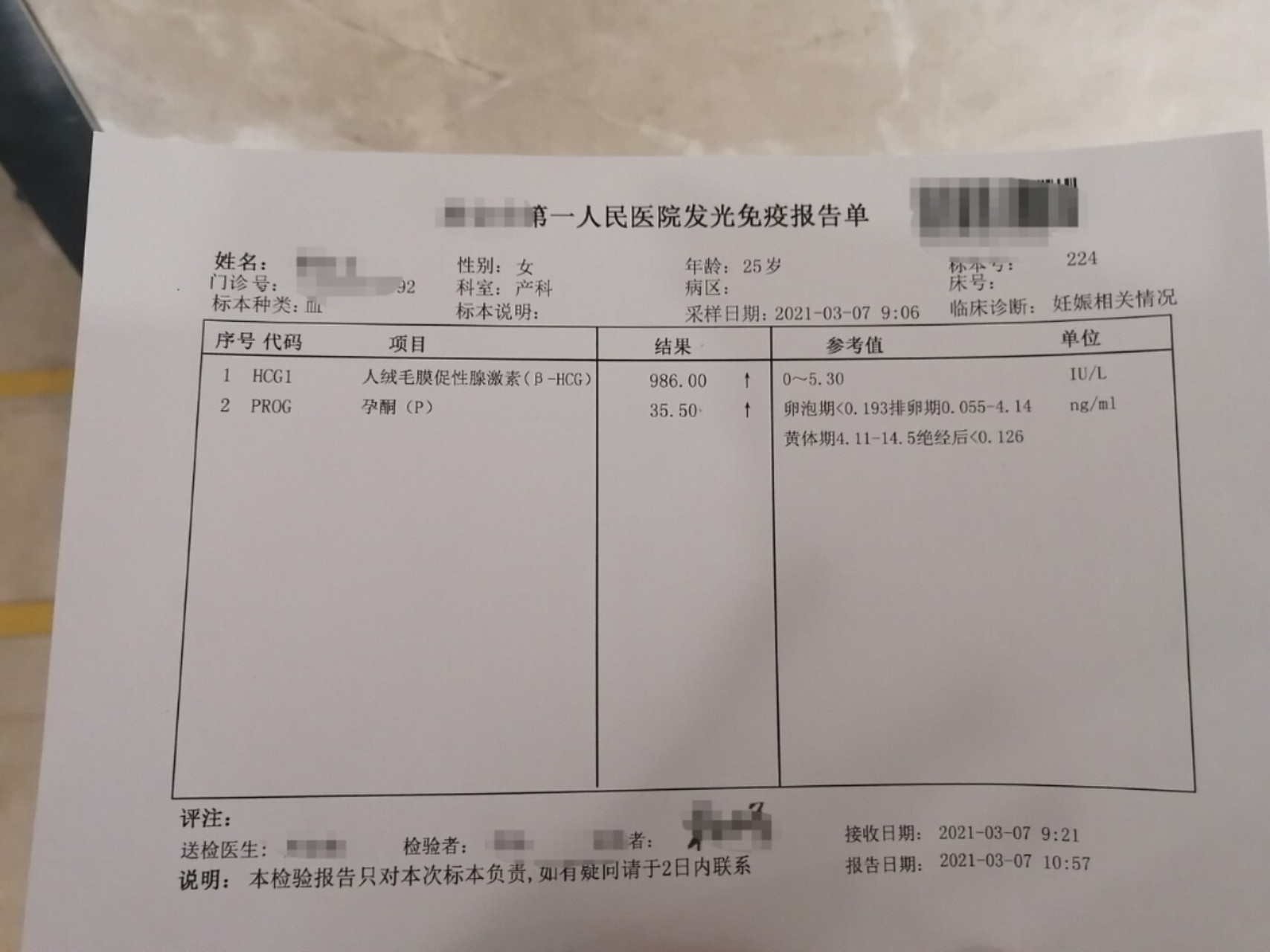 第二天就去人民医院抽血检查确认了,报告显示是怀孕,这个指标在孕四周