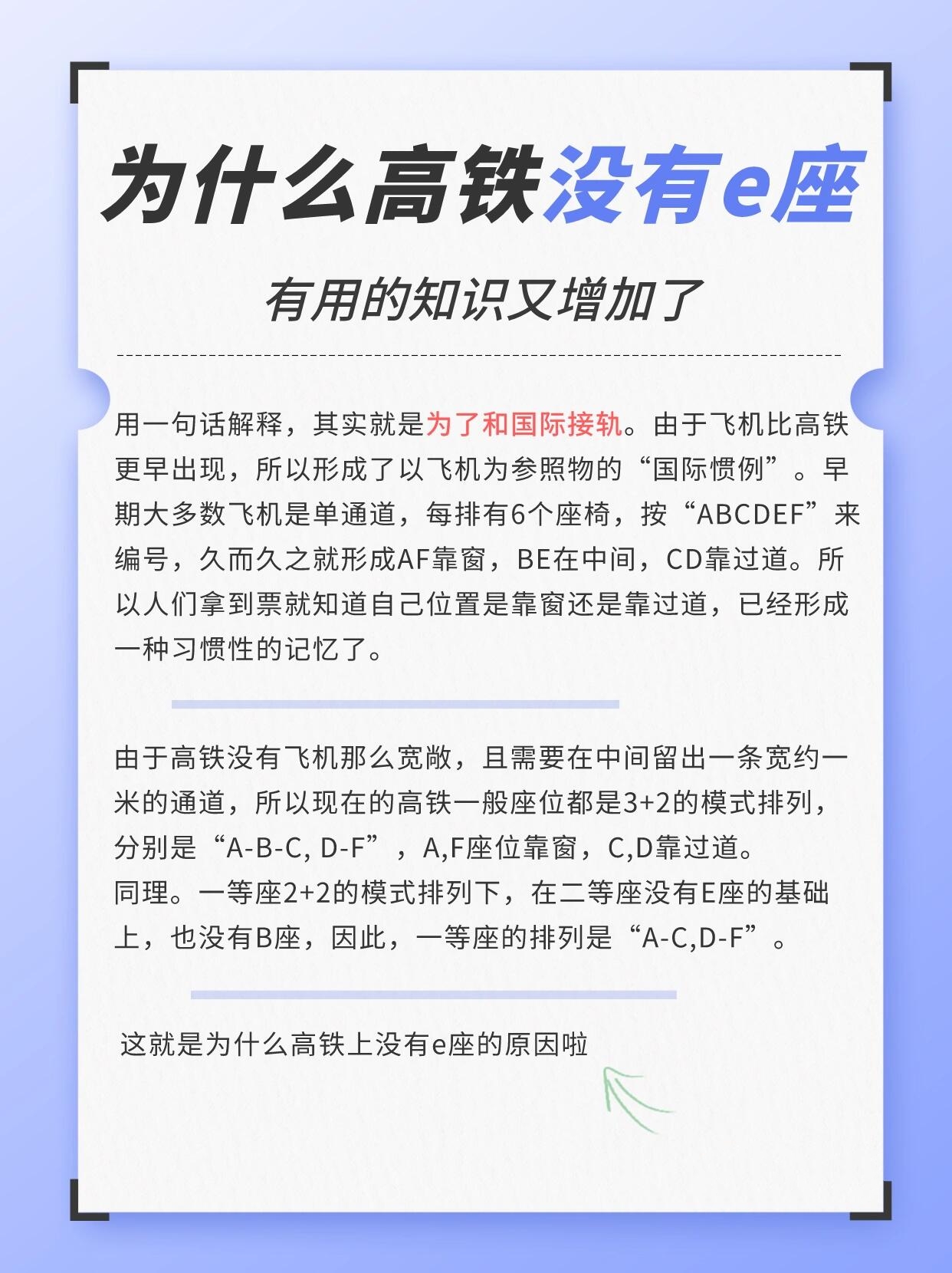 动车座位为什么没有e座为什么在线 动车座位为什么没有e座为什么在线