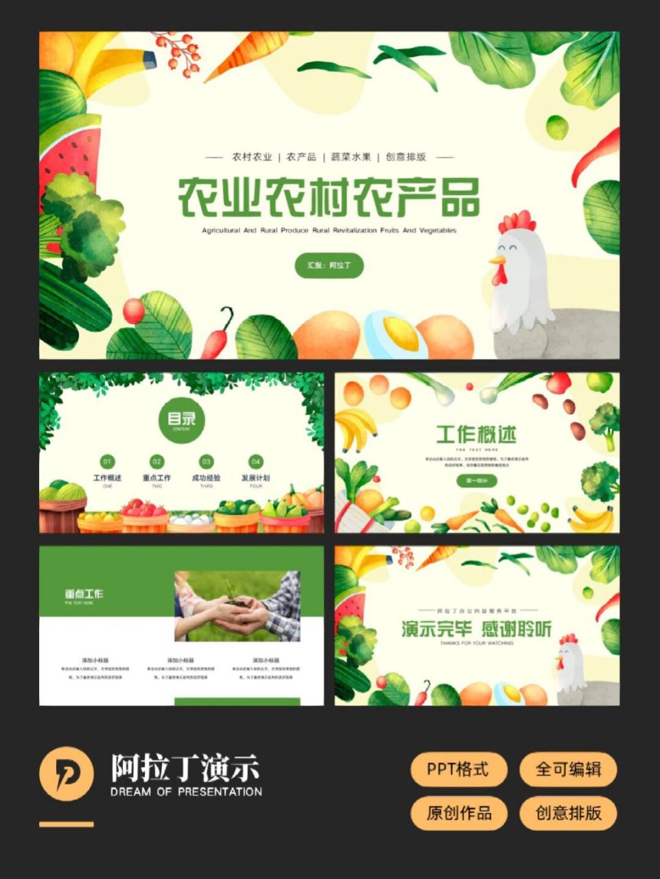 免费ppt模板!新农村农业农产品ppt!