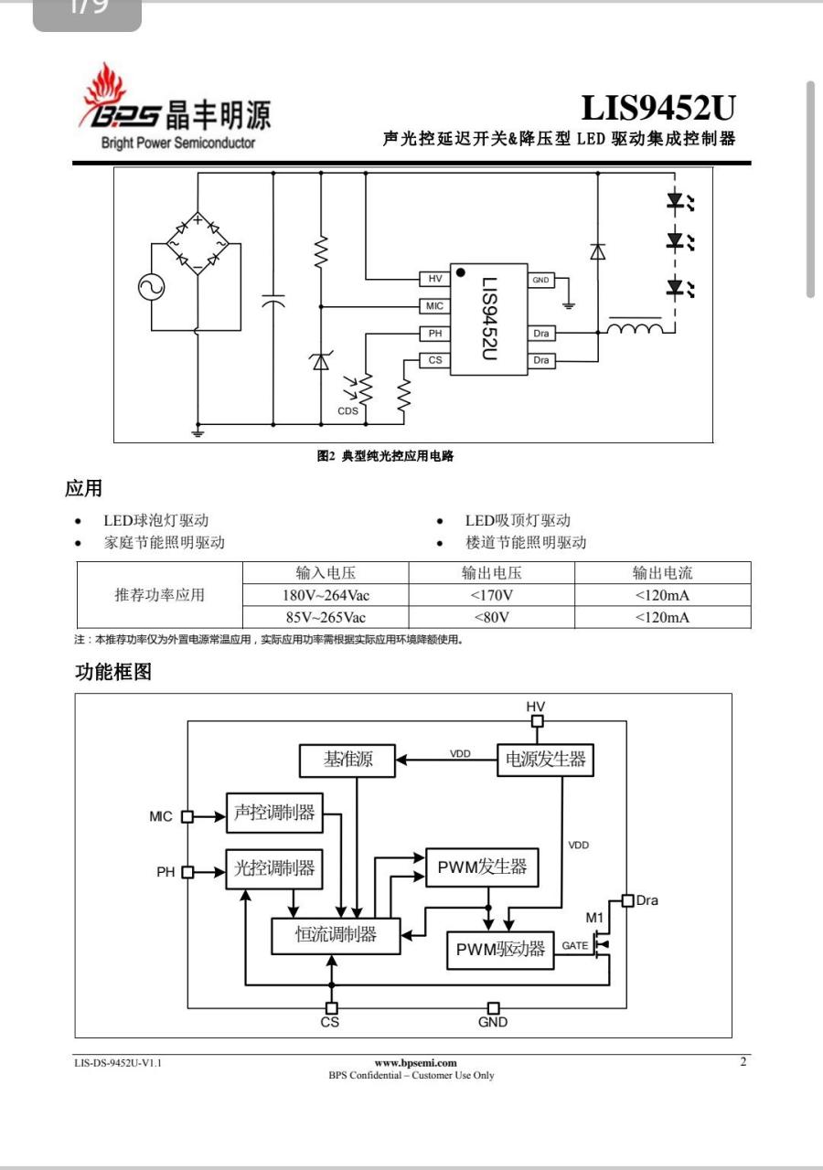 lis9452u02是于声光控灯的芯片,集声控,光控,延时自动控制技术为