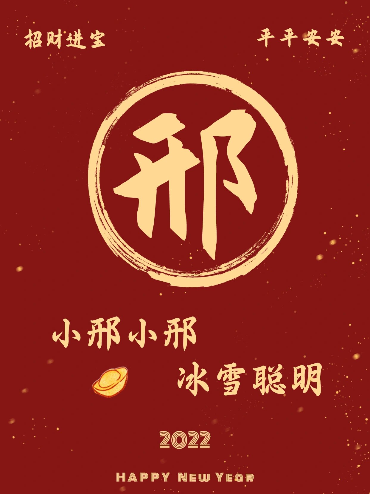 专属姓氏壁纸9194